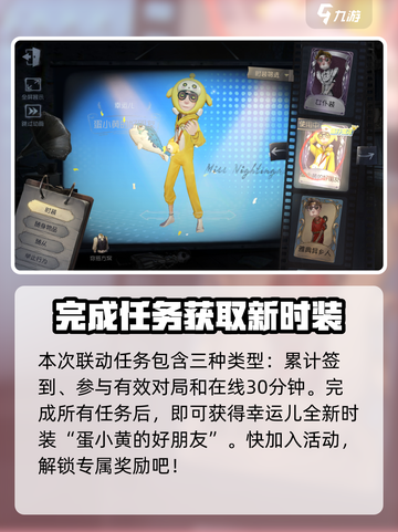第五人格×蛋仔派对联动时间🎉终于曝光啦！截图3