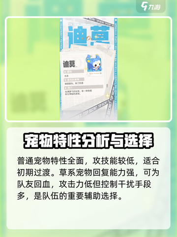 洛克王国手游宠物特性分析介绍截图2