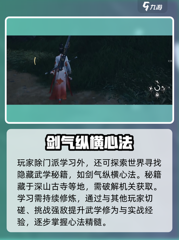 燕云十六声🔥剑气纵横心法秘籍大曝光！游戏技巧⚡截图2