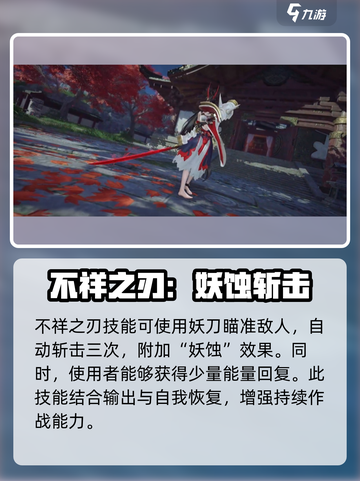 永劫无间手游妖刀姬怎么玩介绍截图3