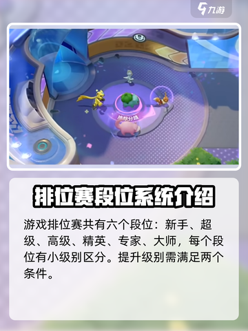 宝可梦大集结❌掉段机制揭秘！段位说明⚡必看截图3