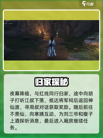 🎮燕云十六声：匹马映林嘶任务神级攻略！截图2