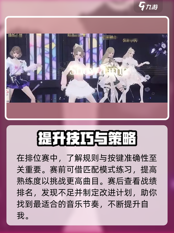 唱舞星计划双人排位赛介绍介绍截图4
