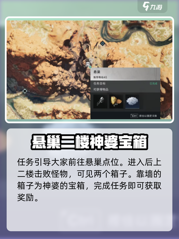 七日世界悬巢神婆的宝箱怎么获取介绍截图4