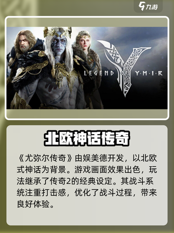 尤弥尔传奇开发商是谁介绍截图2