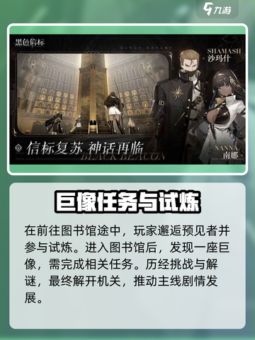 黑色信标剧情分享介绍截图3