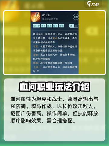 逆水寒手游🔥血河角色超强详细介绍来啦！截图2