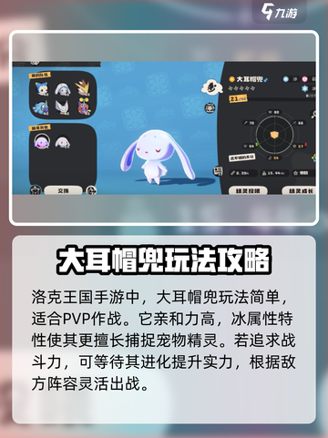 洛克王国手游🔥大耳帽兜玩法全揭秘！✨截图2
