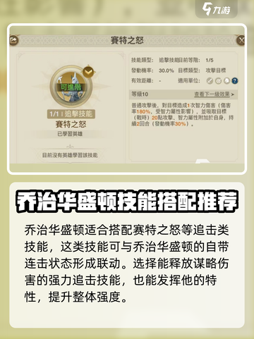 世界启元🔥乔治华盛顿英雄强度爆表🔥必练！截图4