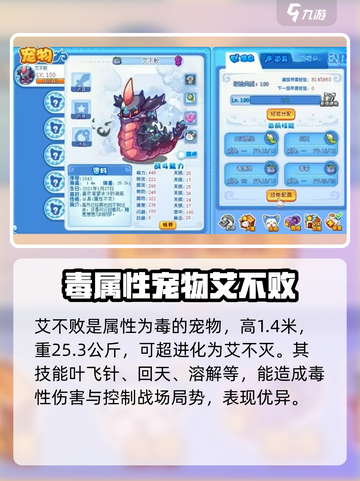 洛克王国世界毒系宠物有哪些介绍截图2