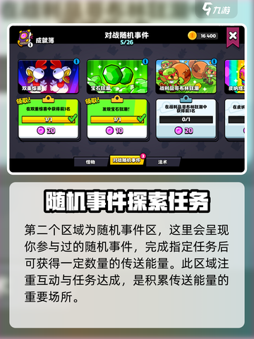 爆裂小队成就薄🔥超全系统详解来袭！游戏技巧全掌握🎉截图4