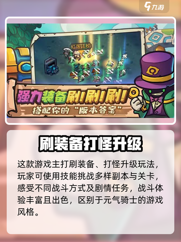 元气骑士新作上线时间介绍介绍截图4