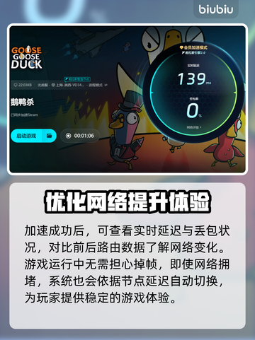 鹅鸭杀💥闪退？加速器带你飞！🎮🔥截图6
