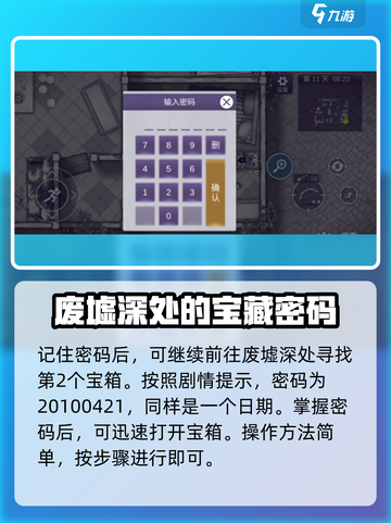 阿瑞斯病毒2密码是多少介绍截图4