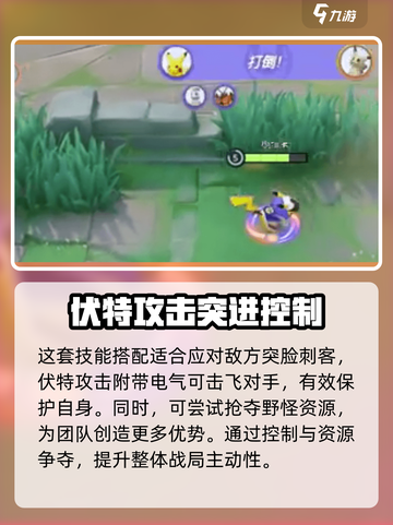 宝可梦大集结🔥皮卡丘技能搭配攻略来了！⚡截图4