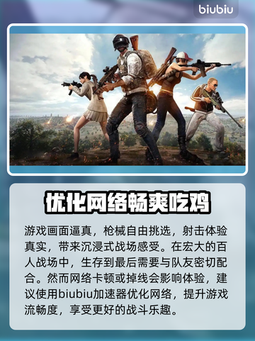 吃鸡加速器推荐 PUBG手游必备🔥截图2