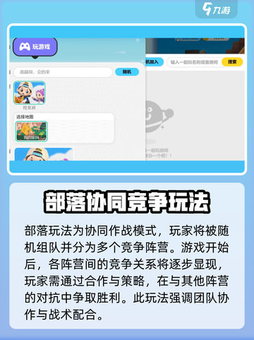 泡泡先锋部落玩法攻略介绍截图2