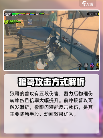 绝区零角色狼人是谁介绍截图2