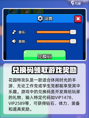 花园特攻队⚡兑换码大公开！🔥免费领取不容错过！截图2