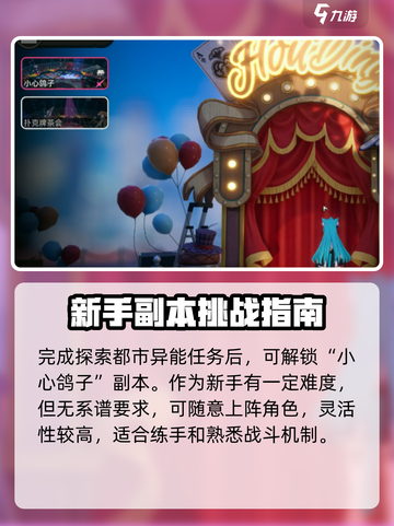 异环小心鸽子怎么过介绍截图2