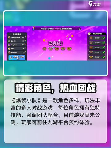 🔥《爆裂小队》公测时间曝光！🎮💥截图2