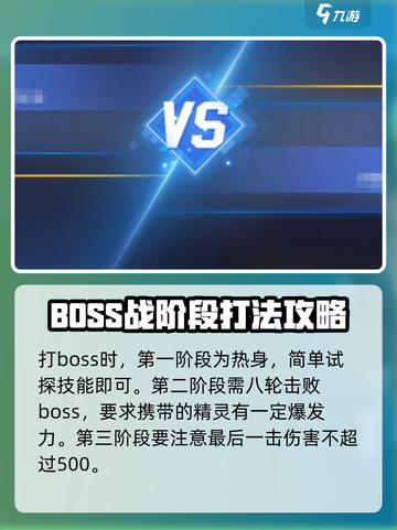 赛尔号巅峰之战boss战怎么打介绍截图2