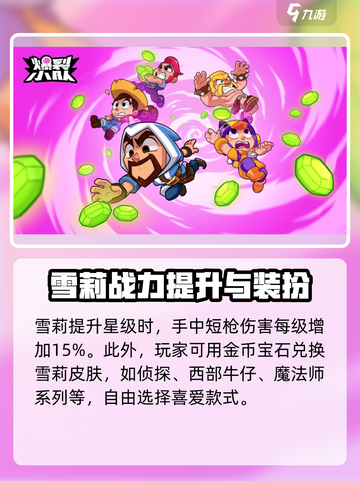 爆裂小队雪莉国服介绍介绍截图4