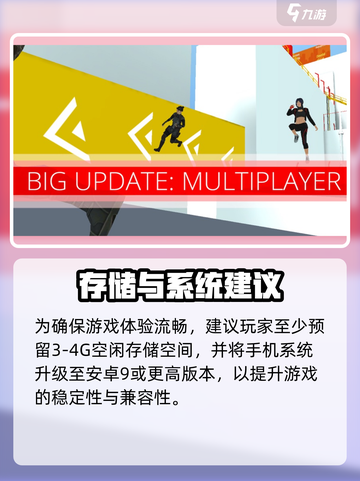 🎮街头极限跑酷配置要求曝光！低配也能飞？截图3