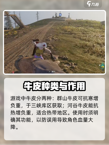 七日世界牛皮产地在哪介绍截图4