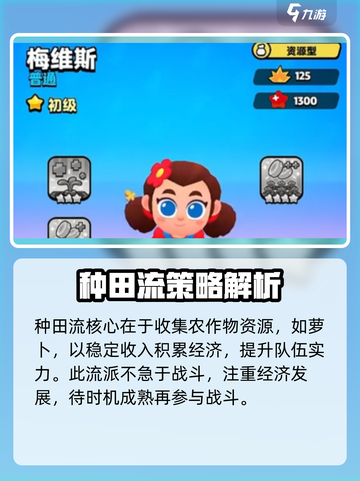 爆裂小队种田流怎么玩介绍截图2