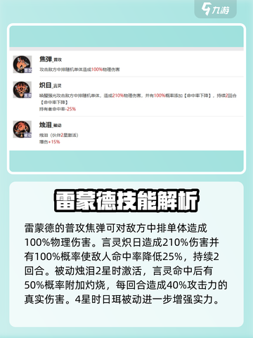 龙族卡塞尔之门雷蒙德怎么样介绍截图3