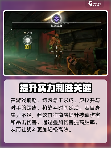 逆战未来金牌打手怎么打介绍截图4