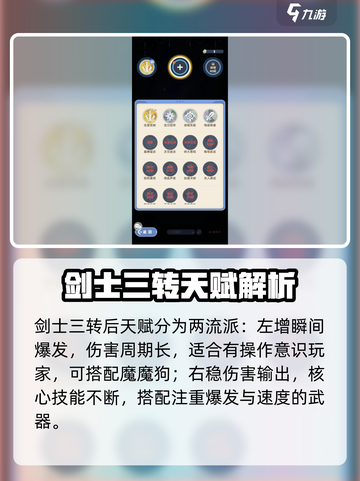出发吧麦芬剑士三转🔥超强攻略来袭！游戏名必备✨截图6