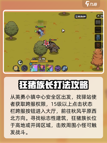 英勇之地手游狂猪族长在哪介绍截图2