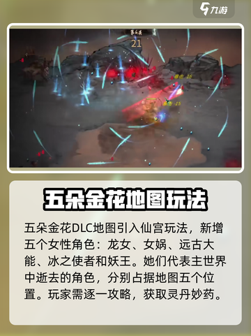 鬼谷八荒dlc有哪些介绍截图2