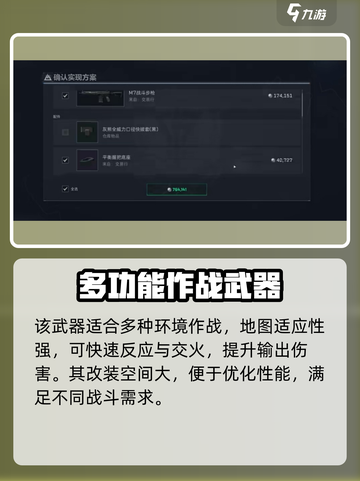 三角洲行动m7怎么样介绍截图3