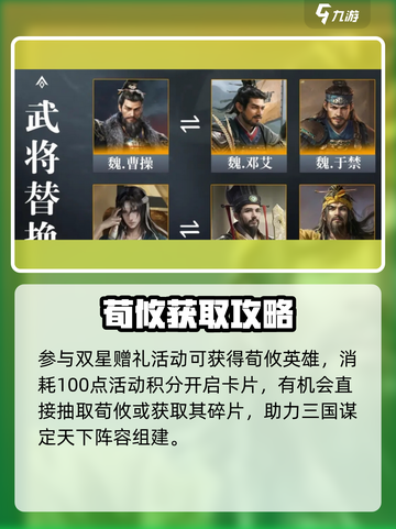 《三国谋定天下》荀攸神将获取🔥截图4