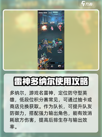 众神派对⚡多纳尔技能强度分析🔥必看！截图2
