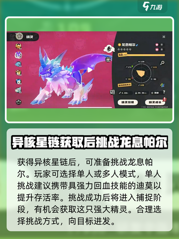 洛克王国世界传说🔥精灵捕捉全攻略📍截图4