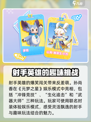 元梦之星王者荣耀联动活动有什么介绍截图3