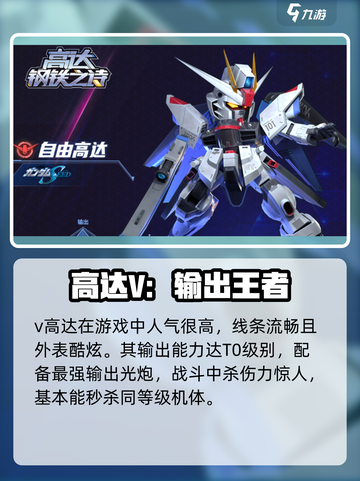 高达钢铁之诗超稀有机体介绍介绍截图2