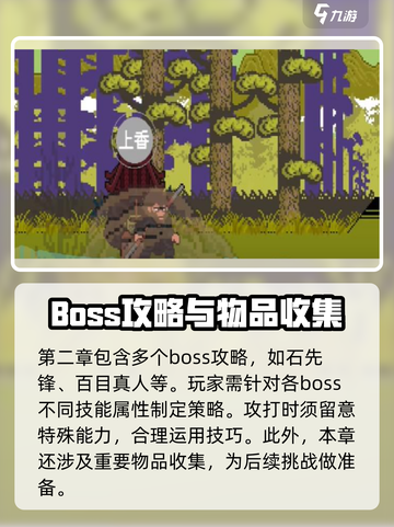 黑神话像素版第二章🔥通关秘籍💡截图4