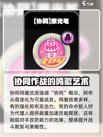 绝区零🔥协同鸣徽全解析，掌握核心玩法！截图2