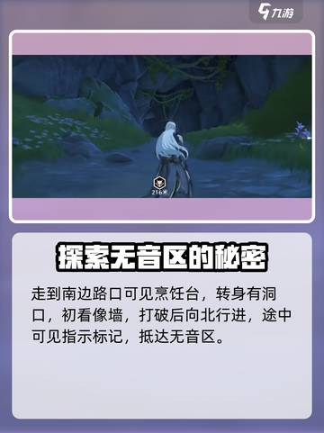 鸣潮🔥虎口山脉无音区入口解锁攻略📍截图3