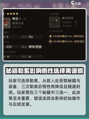 大江湖之苍龙与白鸟夜探苍云庄如何选择介绍截图4