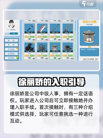职场浮生记：揭秘徐丽娇玩法，轻松制胜💎截图2
