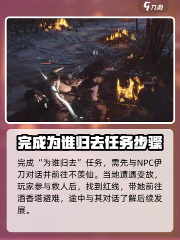 燕云十六声为谁归去任务攻略介绍截图3