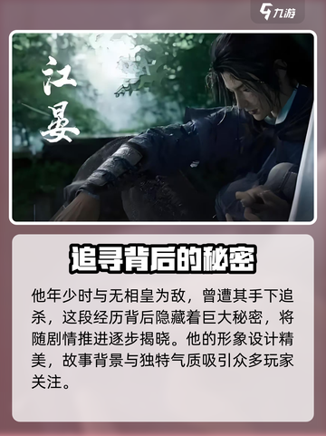 燕云十六声江晏是谁介绍截图3