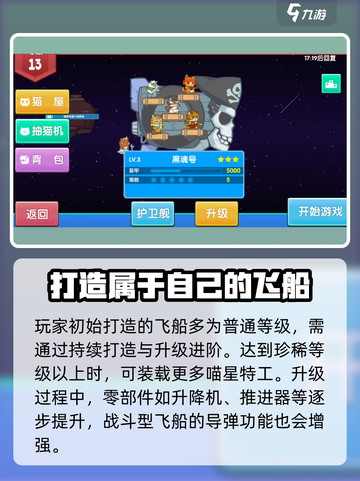 喵星大作战🔥外星飞船来袭，揭秘神秘战舰✨截图3