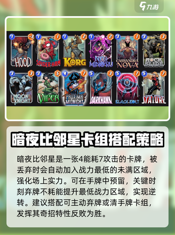 漫威终极逆转：暗夜比邻星玩法🔥超全攻略来啦！截图2